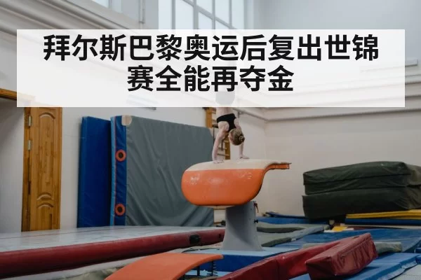 Simone Biles vault