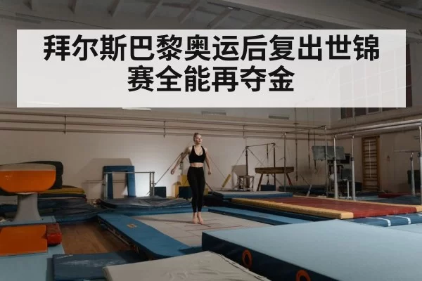 Simone Biles floor exercise
