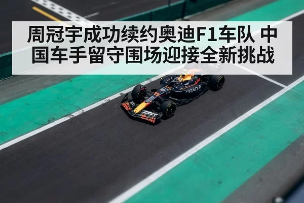Chinese F1 driver