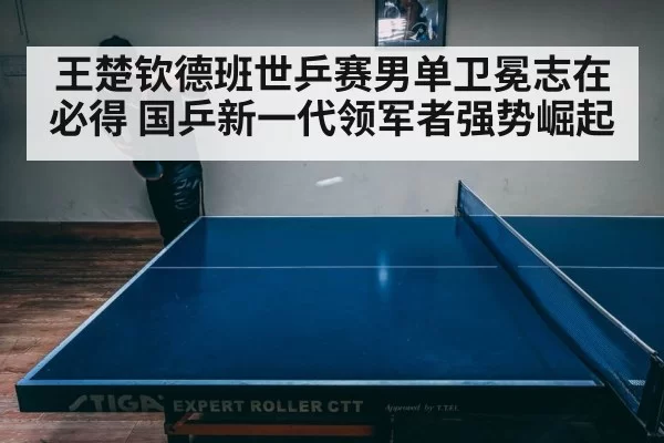 table tennis match intense